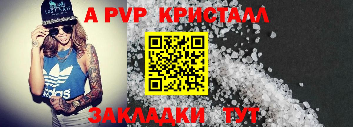 A PVP Crystall  Вход с VPN  А ПВП кристаллы  где купить наркоту  Людиново  Альфа ПВП Соль 