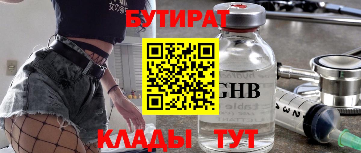 БУТИРАТ BDO 33%  Бутират  Людиново  Вход с VPN 