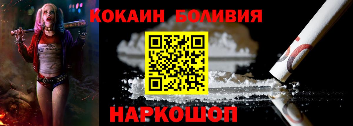 COCAIN Эквадор  Вход с VPN  Людиново  Cocaine Боливия 