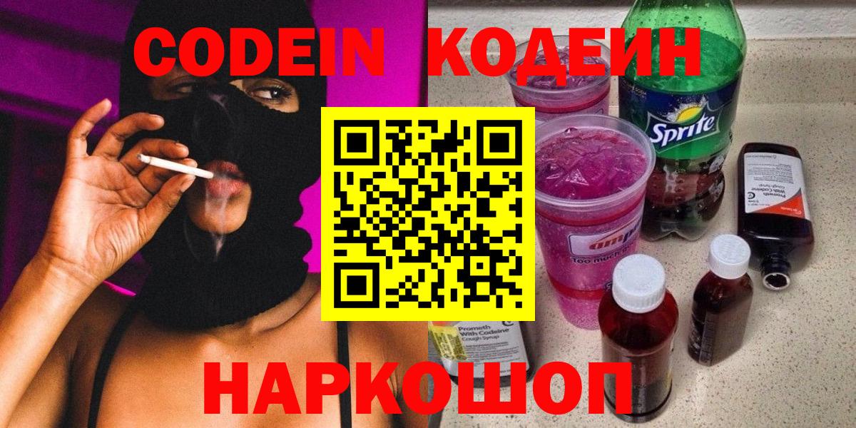 Кодеиновый сироп Lean напиток Lean (лин)  Codein напиток Lean (лин)  Людиново  Вход с VPN 