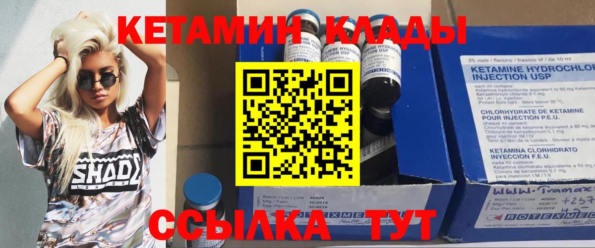 Людиново  КЕТАМИН VHQ  Вход с VPN 