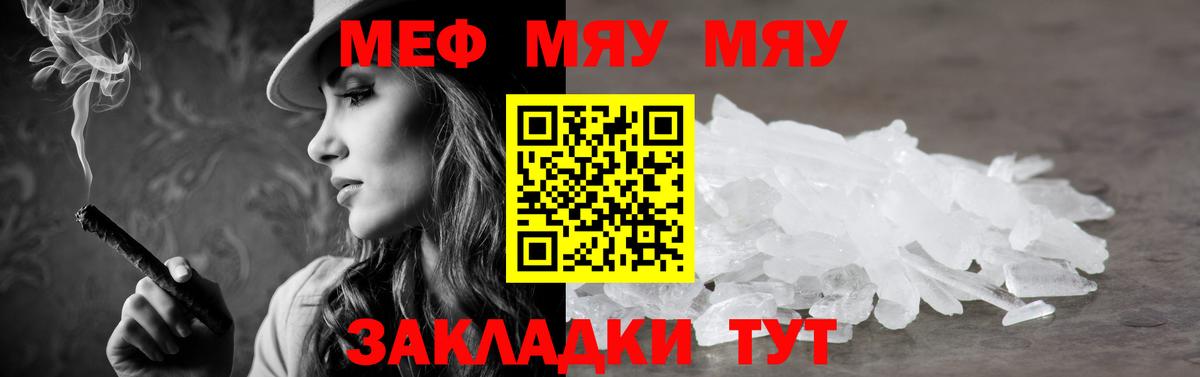 Меф мяу мяу кристаллы Людиново