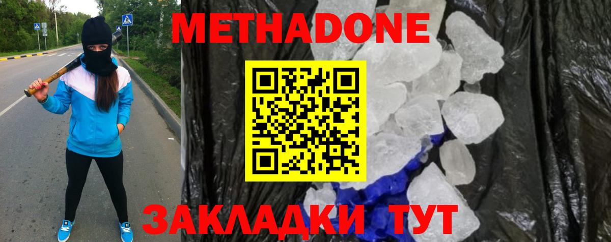 Метадон VHQ  Вход с VPN  Людиново 
