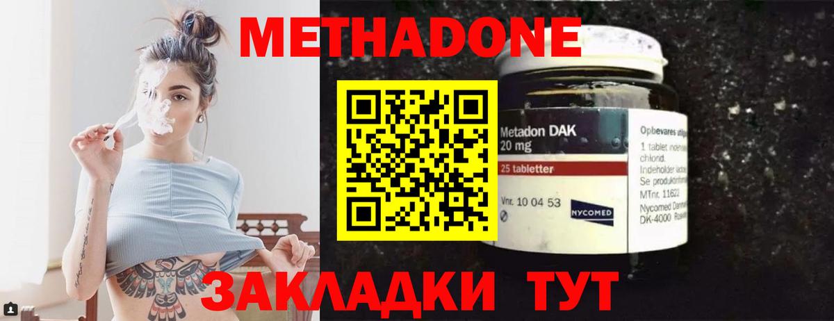 Метадон белоснежный Людиново