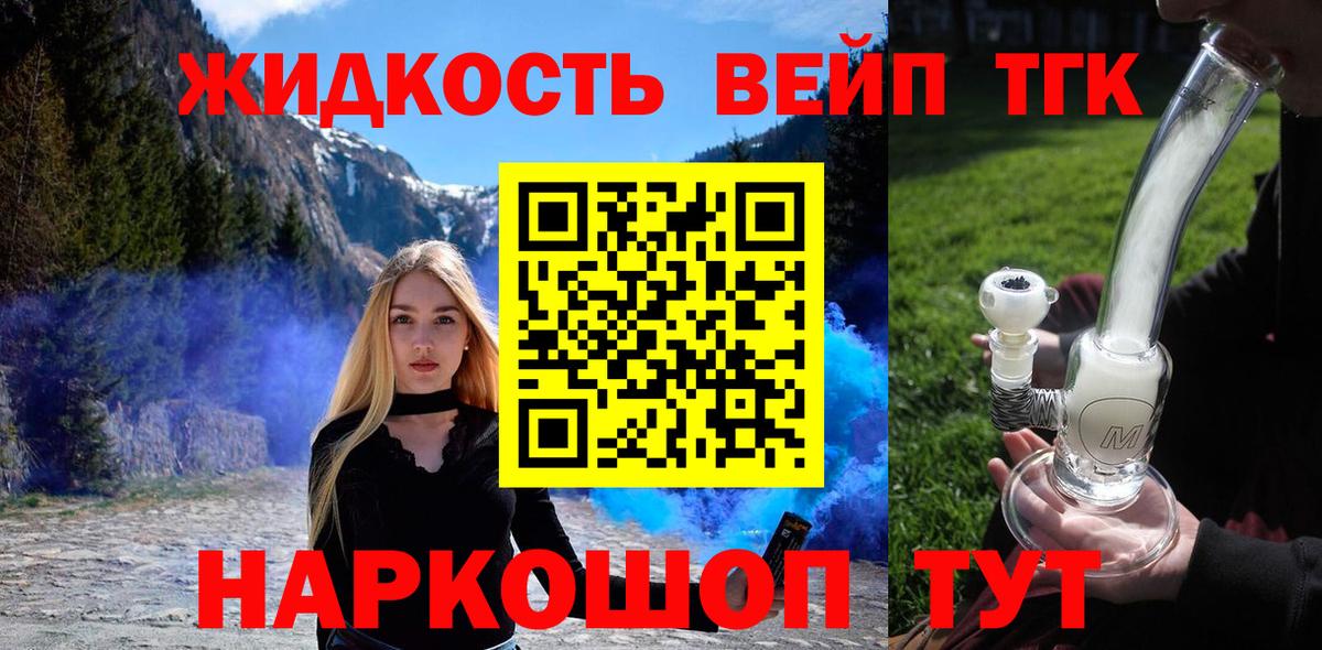 Людиново  ТГК вейп  Вход с VPN 